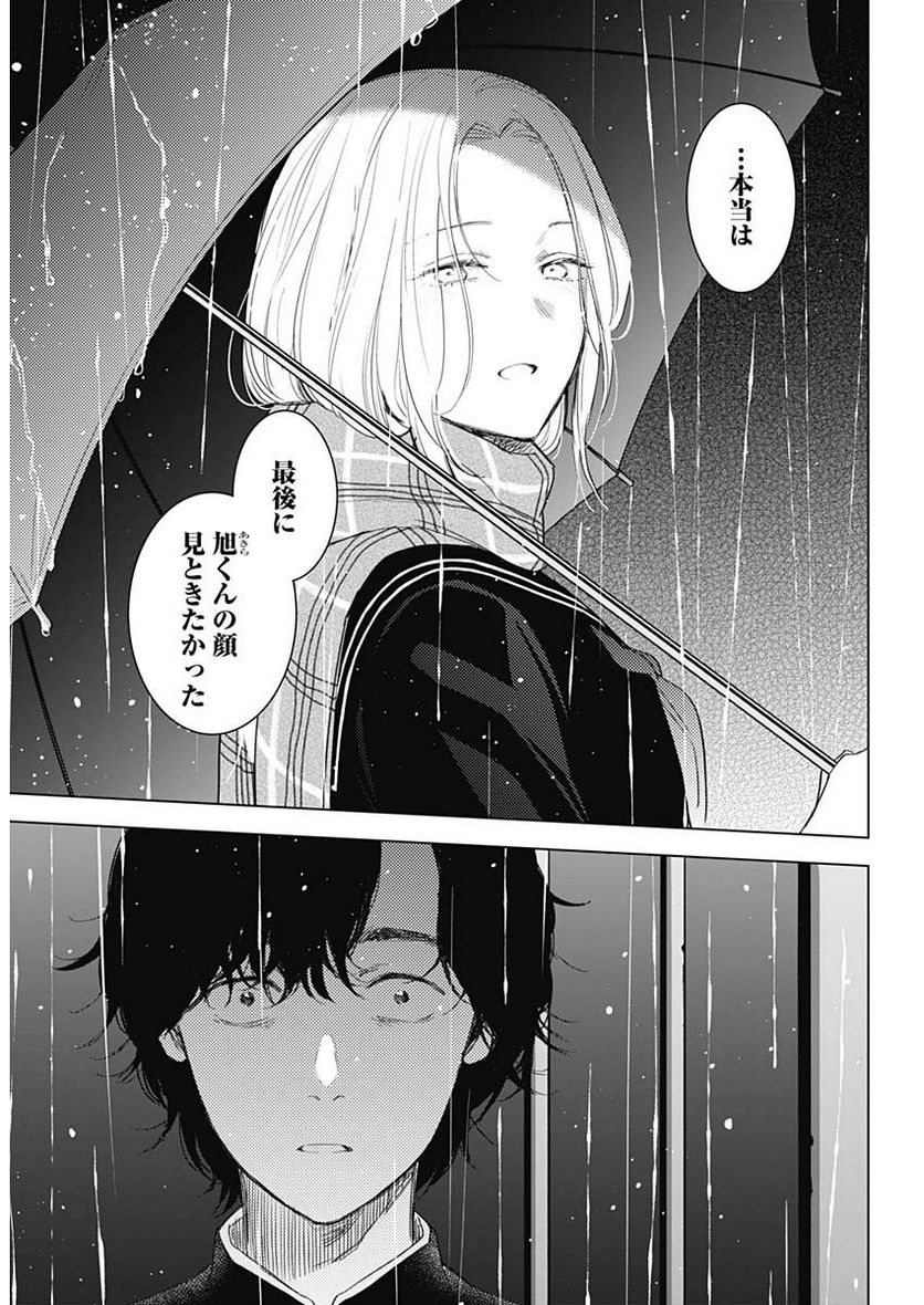 少年のアビス - raw - 第102話 - https://jppp.mangajikan.cc/jppp/05140444/0vmdadpbfcv.jpg