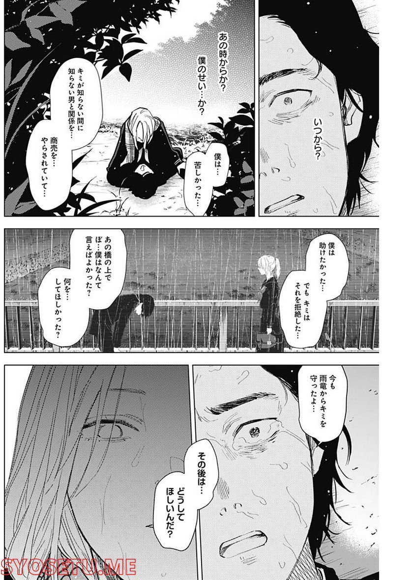 少年のアビス - raw - 第106話 - https://jppp.mangajikan.cc/jppp/05140444/4l4hyjd5tvj.jpg