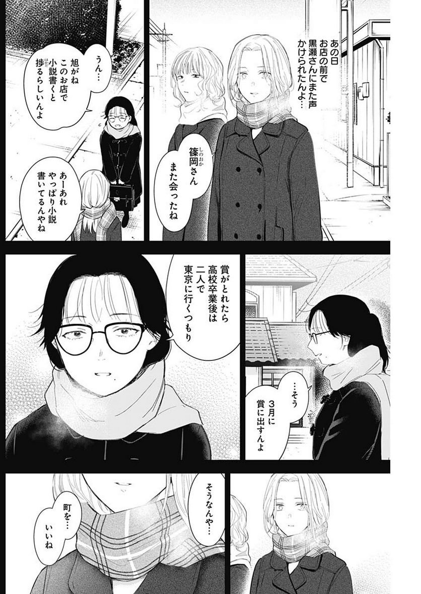 少年のアビス - raw - 第104話 - https://jppp.mangajikan.cc/jppp/05140444/4lakccarte5.jpg