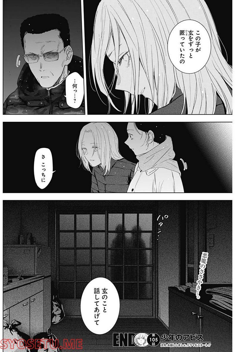 少年のアビス - raw - 第105話 - https://jppp.mangajikan.cc/jppp/05140444/b2sfchmm2uf.jpg