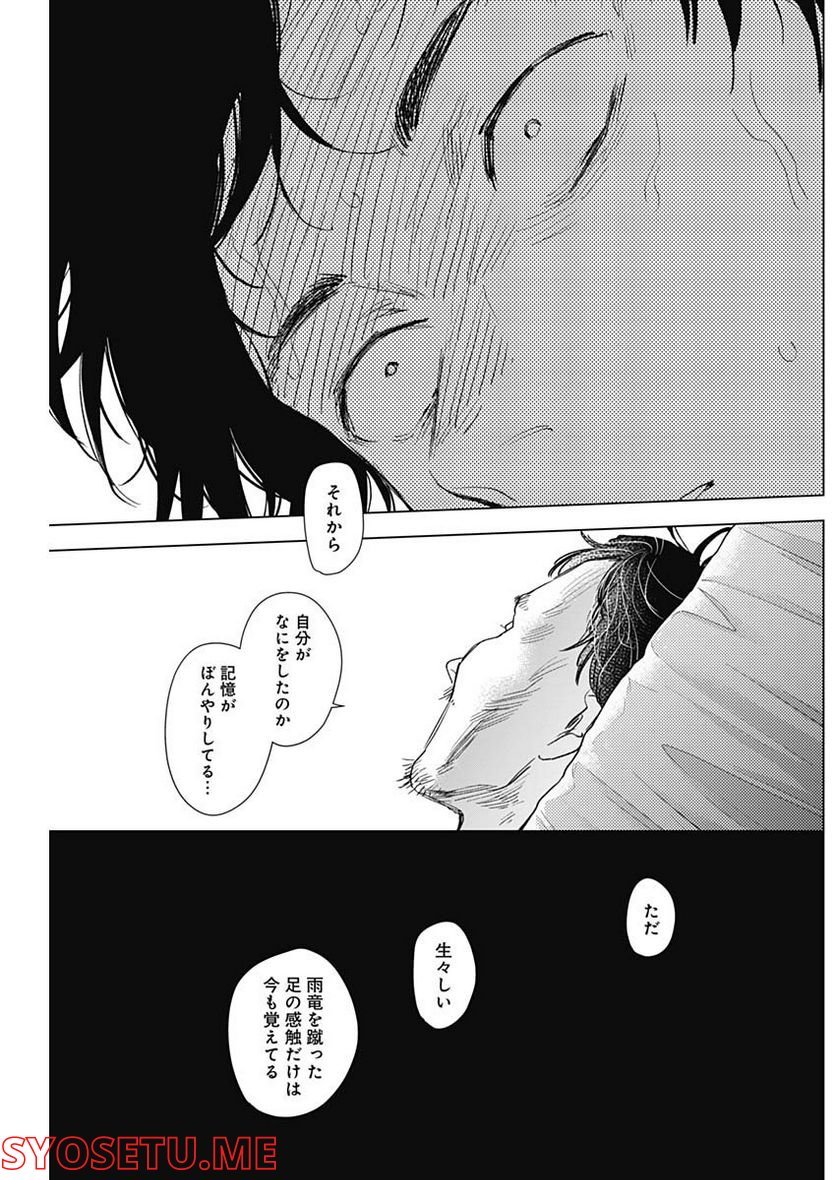 少年のアビス - raw - 第105話 - https://jppp.mangajikan.cc/jppp/05140444/csns5notvy3.jpg