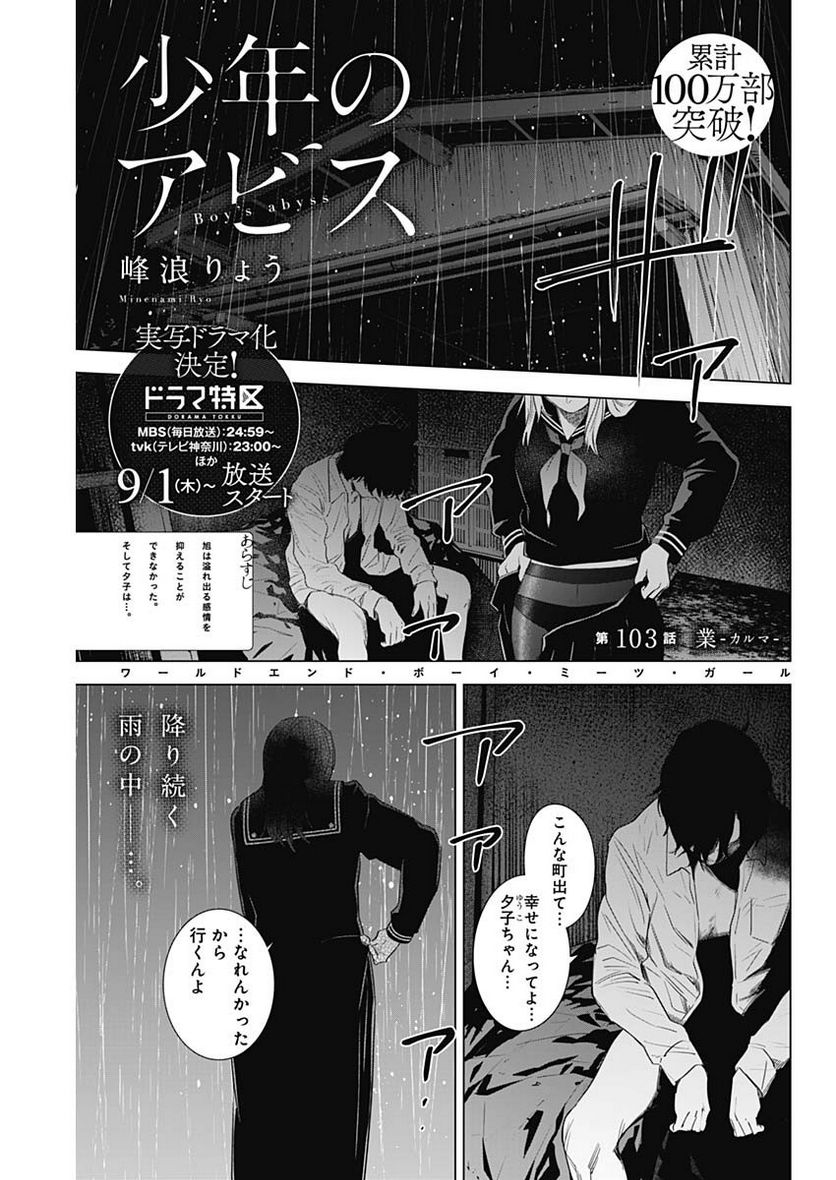 少年のアビス - raw - 第103話 - https://jppp.mangajikan.cc/jppp/05140444/fbtmbkoy3cx.jpg