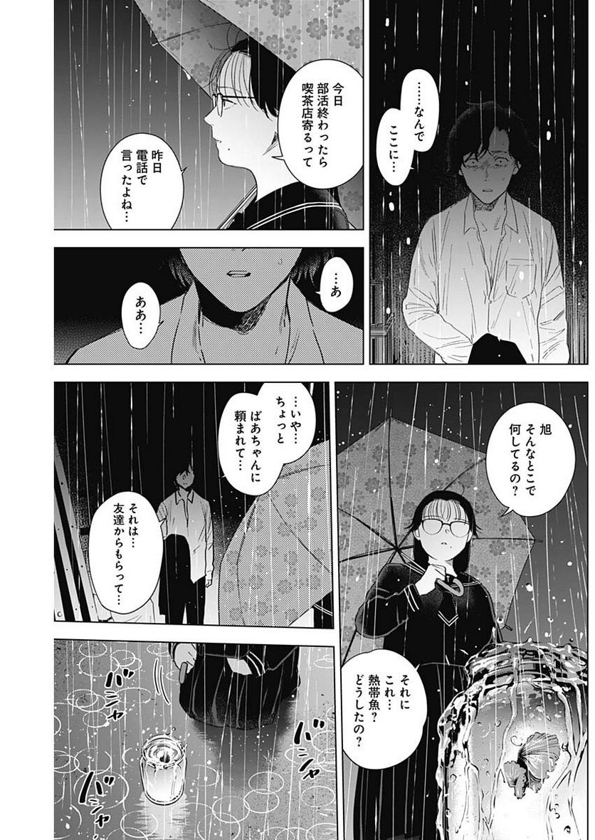 少年のアビス - raw - 第103話 - https://jppp.mangajikan.cc/jppp/05140444/lwgoe4b4z0o.jpg