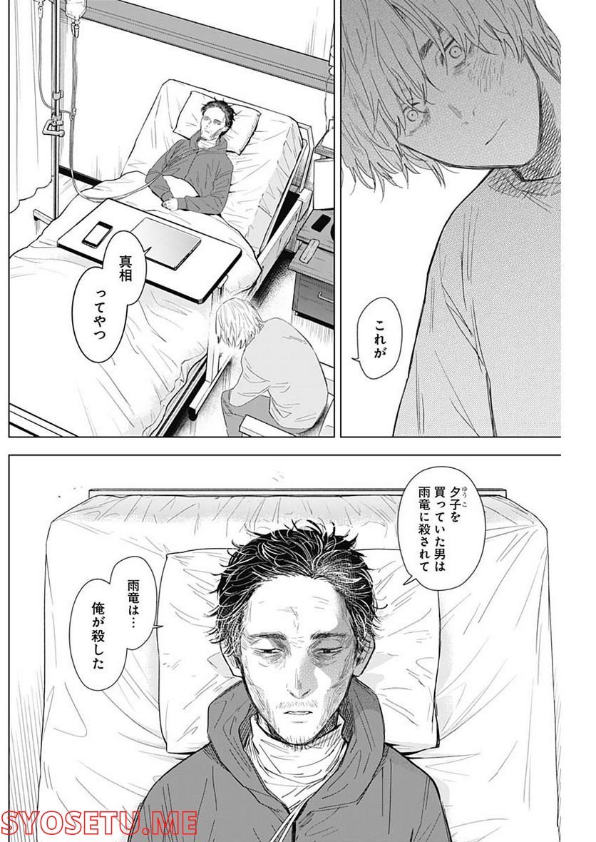 少年のアビス - raw - 第105話 - https://jppp.mangajikan.cc/jppp/05140444/no2mwdnf0vy.jpg
