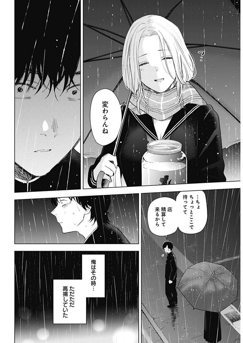 少年のアビス - raw - 第102話 - https://jppp.mangajikan.cc/jppp/05140444/nqlijqj5gt4.jpg