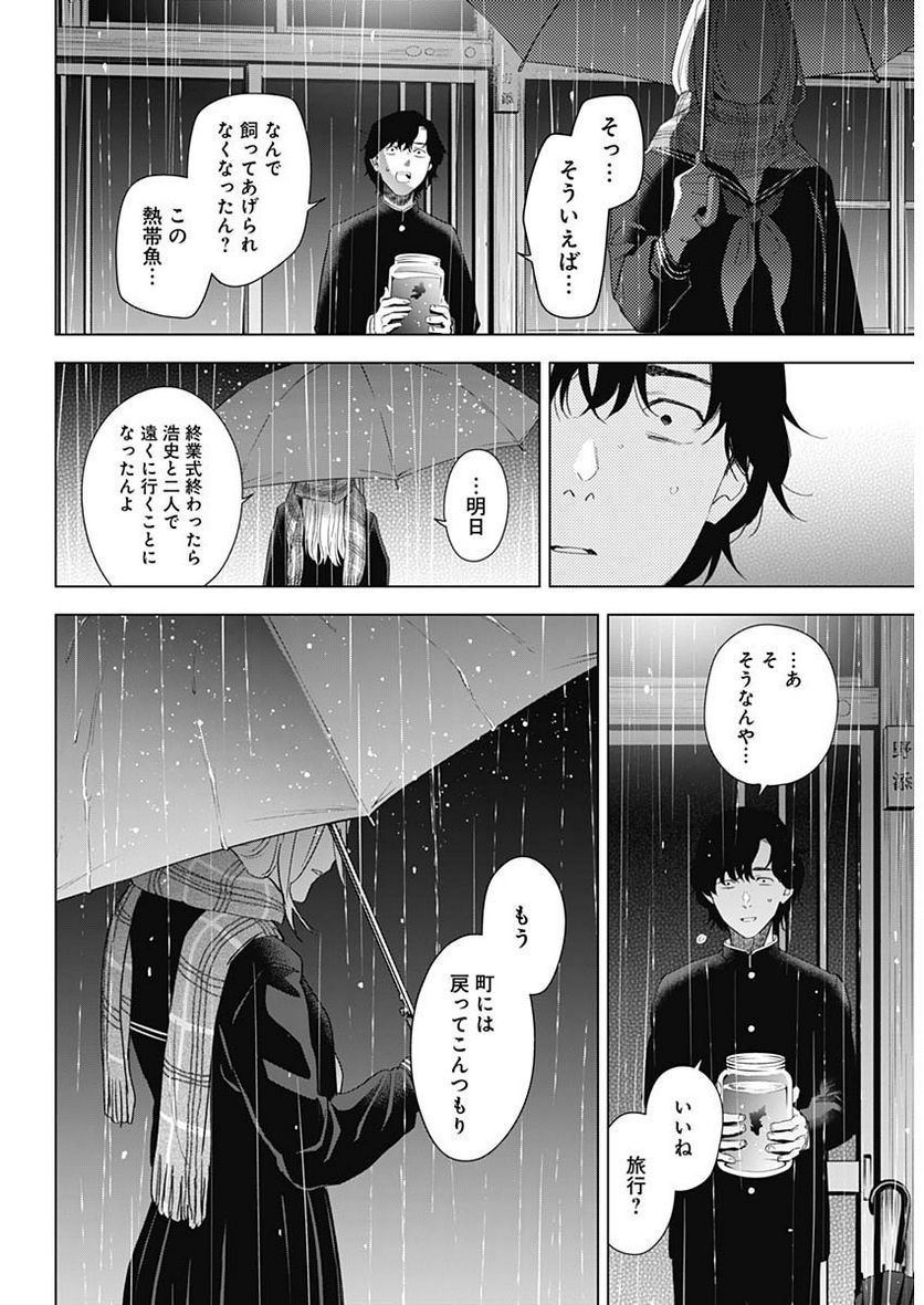 少年のアビス - raw - 第102話 - https://jppp.mangajikan.cc/jppp/05140444/odipnbqupc2.jpg