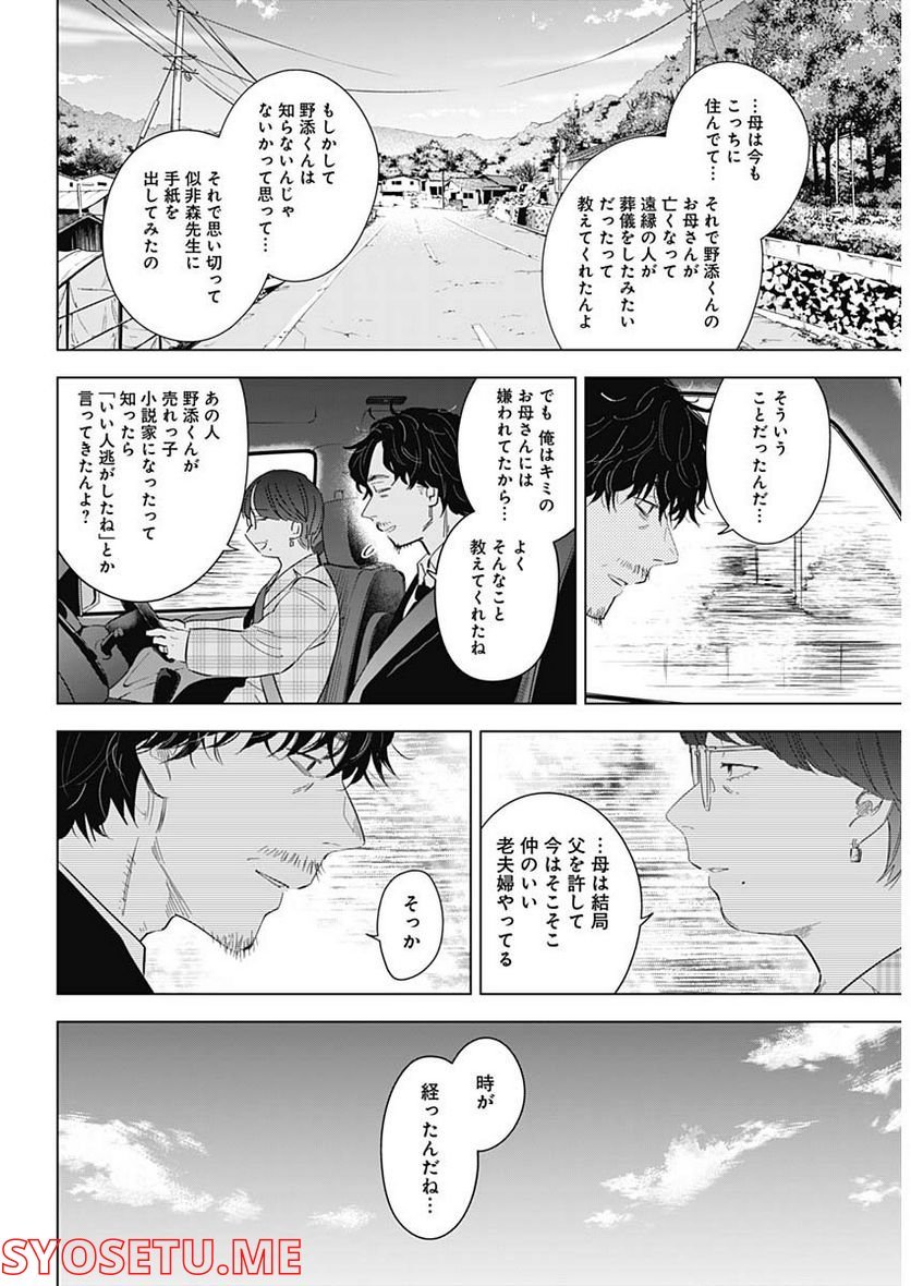 少年のアビス - raw - 第107話 - https://jppp.mangajikan.cc/jppp/05140444/pvibonjhedh.jpg