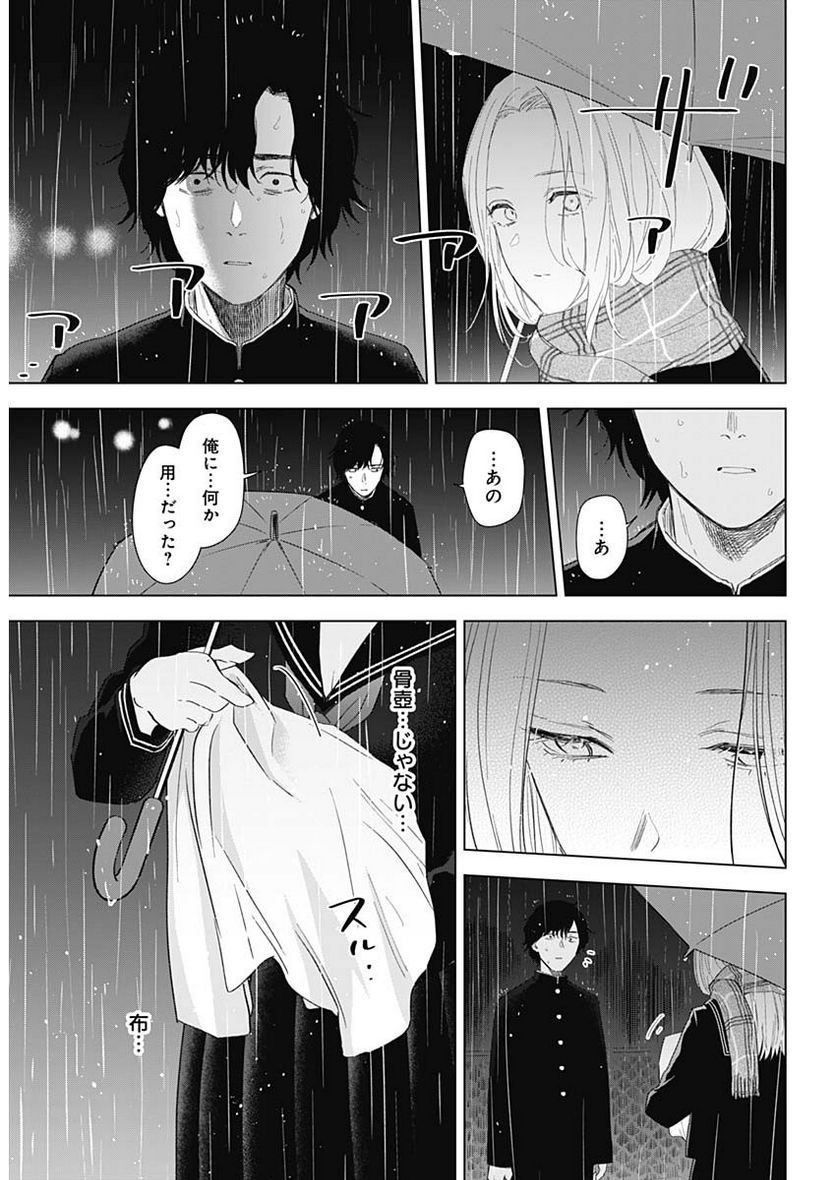 少年のアビス - raw - 第102話 - https://jppp.mangajikan.cc/jppp/05140444/qvi5whz3awu.jpg