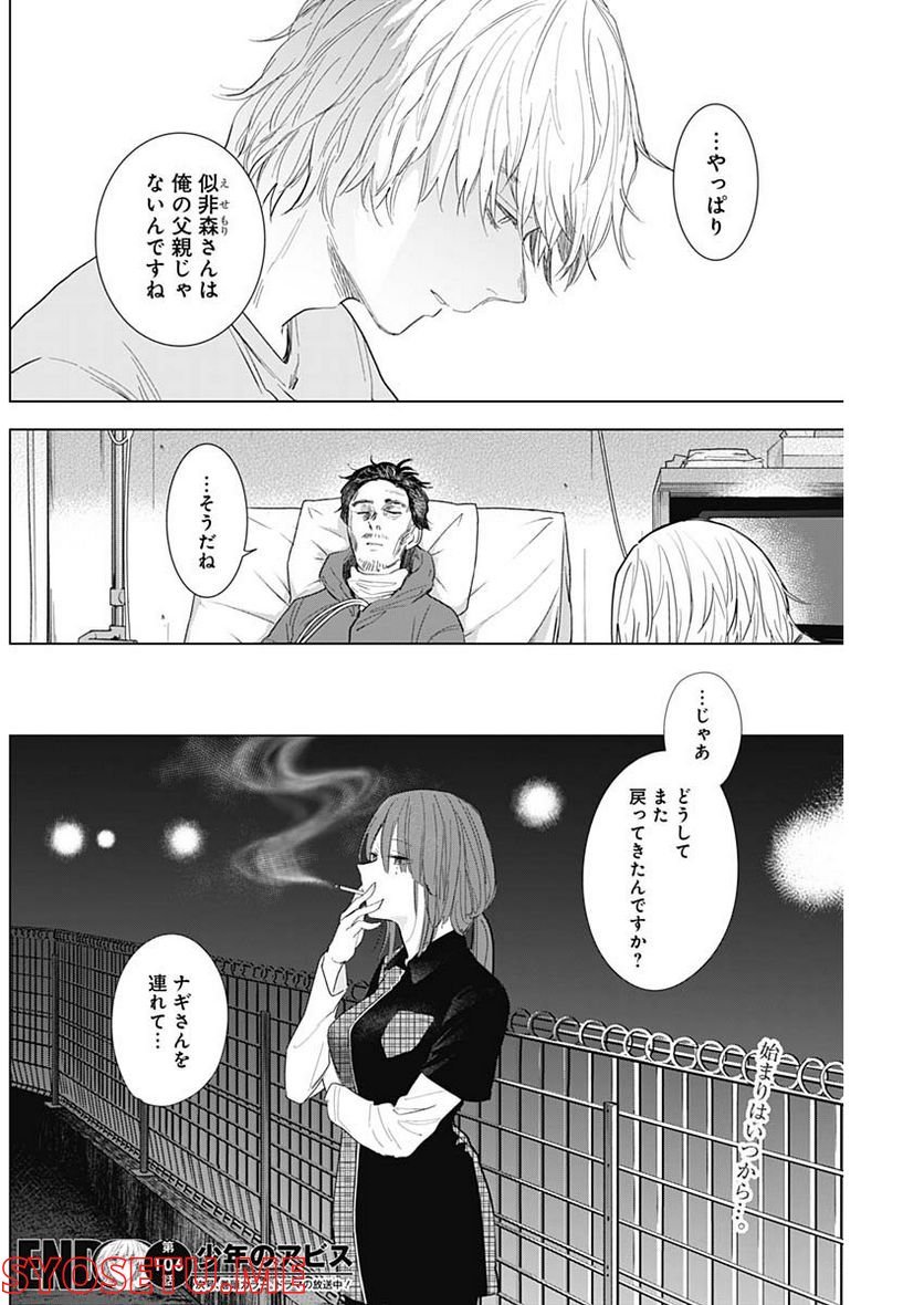 少年のアビス - raw - 第106話 - https://jppp.mangajikan.cc/jppp/05140444/sbyitde5qve.jpg