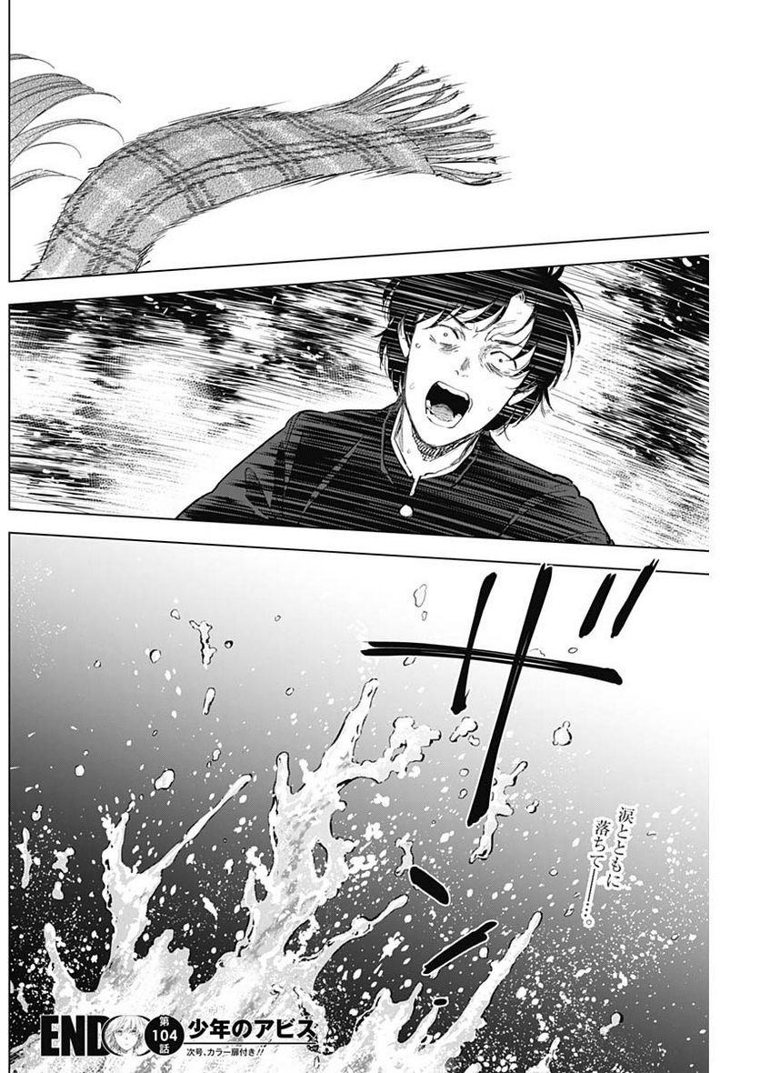 少年のアビス - raw - 第104話 - https://jppp.mangajikan.cc/jppp/05140444/sqawrtxdsue.jpg
