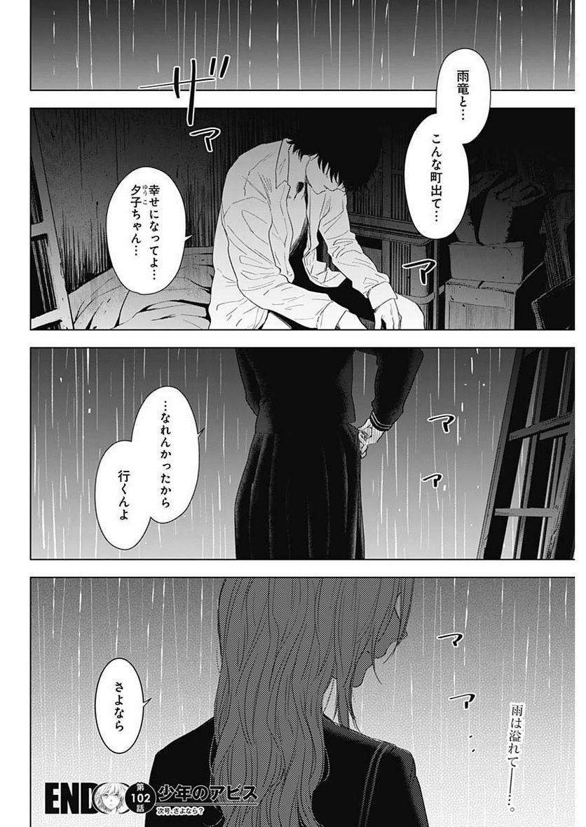 少年のアビス - raw - 第102話 - https://jppp.mangajikan.cc/jppp/05140444/tkhajcyv5my.jpg