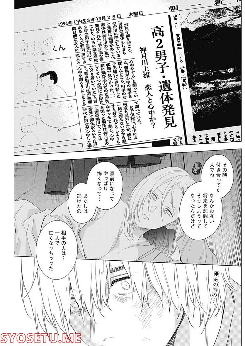 少年のアビス - raw - 第105話 - https://jppp.mangajikan.cc/jppp/05140444/tklh3b5menv.jpg
