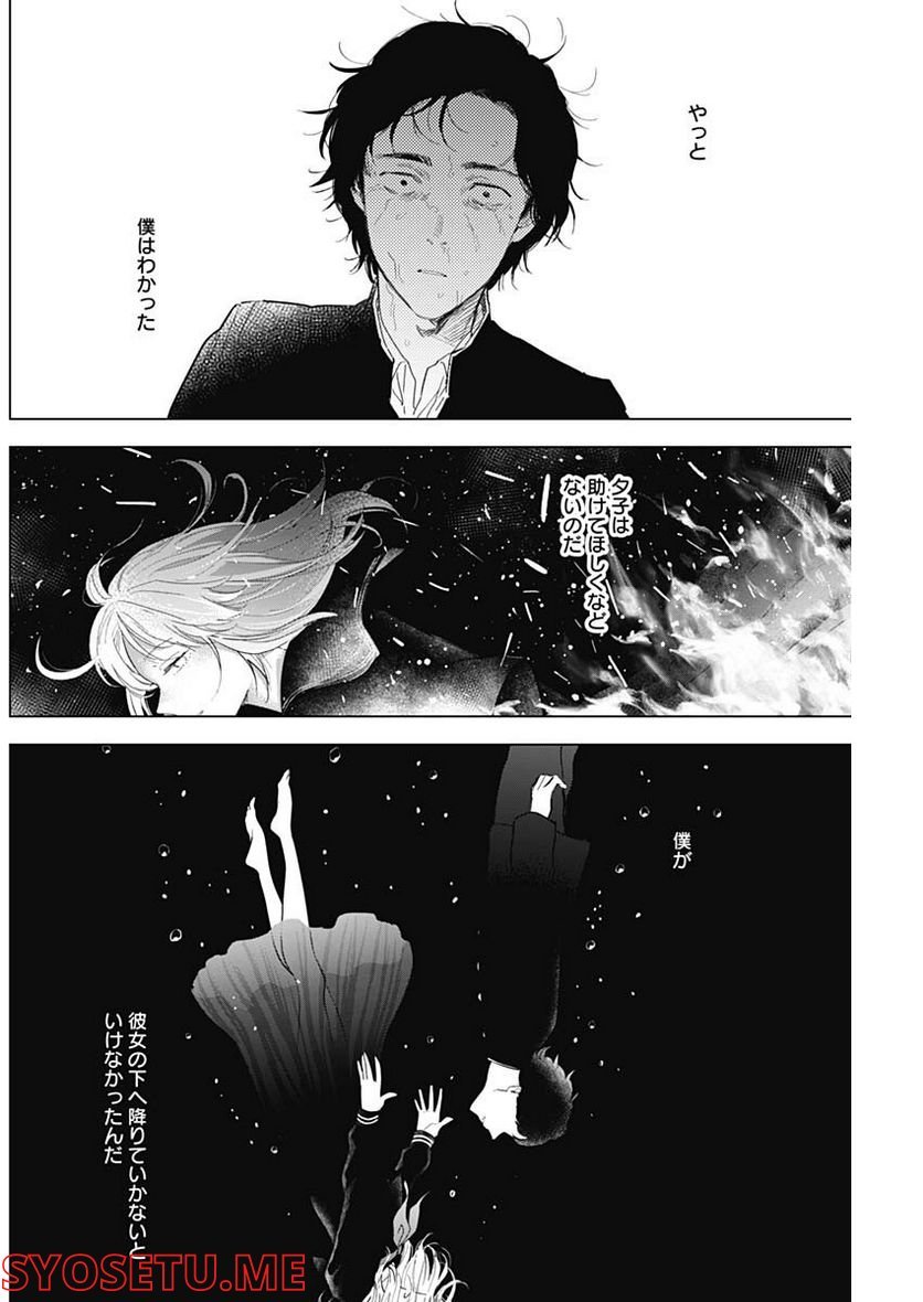 少年のアビス - raw - 第106話 - https://jppp.mangajikan.cc/jppp/05140444/tw2yc3eagy5.jpg