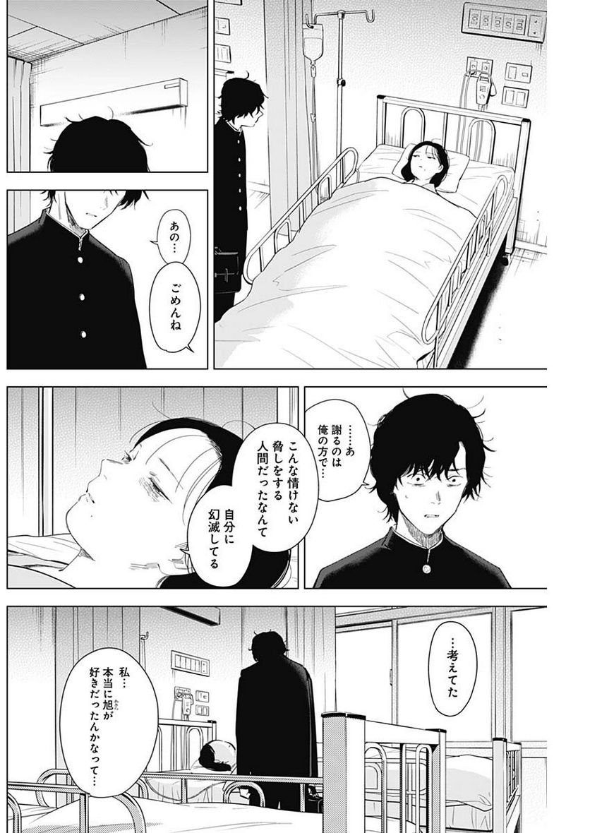 少年のアビス - raw - 第104話 - https://jppp.mangajikan.cc/jppp/05140444/utktugkzrks.jpg