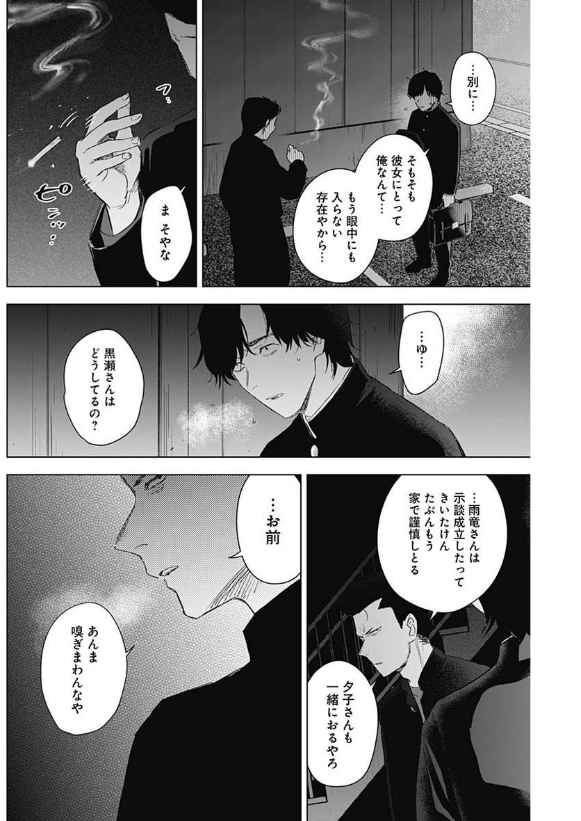 少年のアビス - raw - 第101話 - https://jppp.mangajikan.cc/jppp/05140445/01d5lztrs2j.jpg