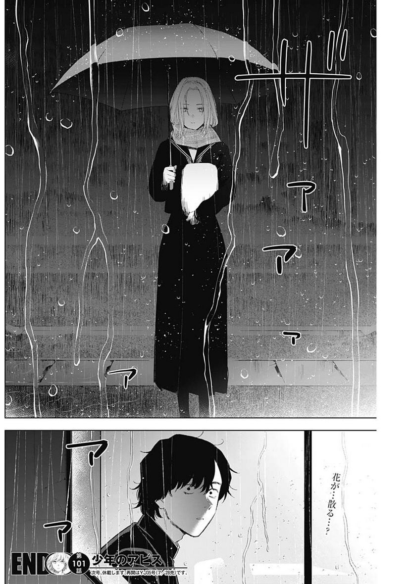 少年のアビス - raw - 第101話 - https://jppp.mangajikan.cc/jppp/05140445/04caotc5lx4.jpg