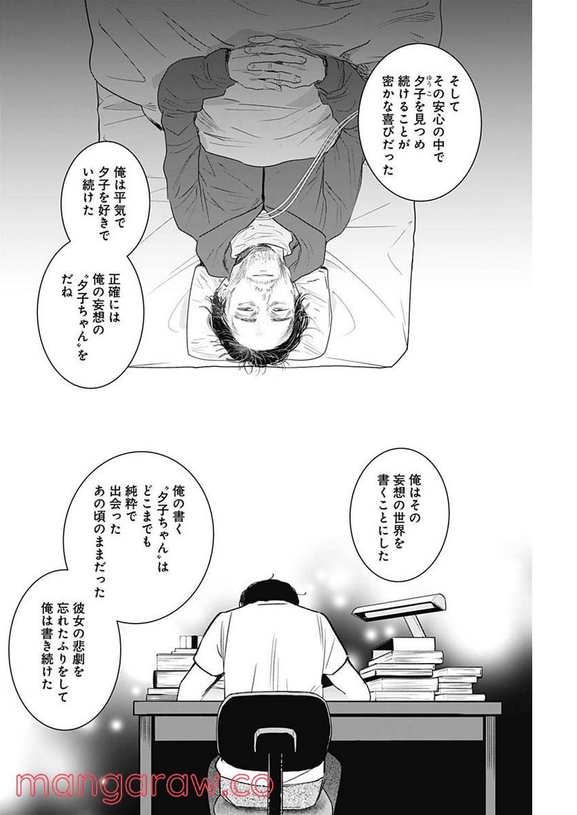 少年のアビス - raw - 第99話 - https://jppp.mangajikan.cc/jppp/05140445/2fuyaypfvzf.jpg