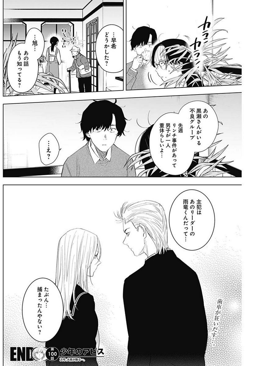 少年のアビス - raw - 第100話 - https://jppp.mangajikan.cc/jppp/05140445/4b3fhanugpm.jpg