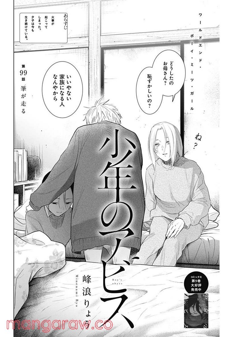 少年のアビス - raw - 第99話 - https://jppp.mangajikan.cc/jppp/05140445/a1bi5cvd5ty.jpg