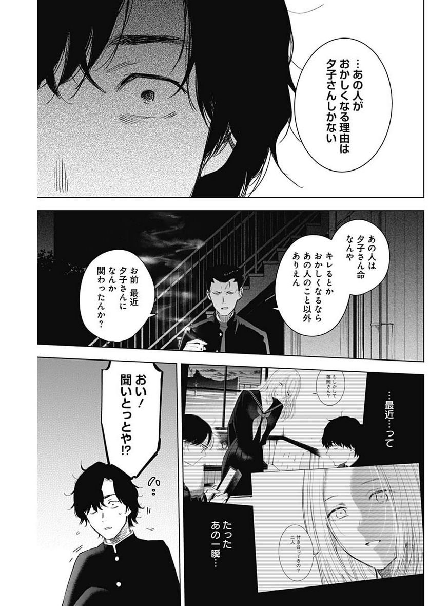 少年のアビス - raw - 第101話 - https://jppp.mangajikan.cc/jppp/05140445/dgmiz1jsnc5.jpg