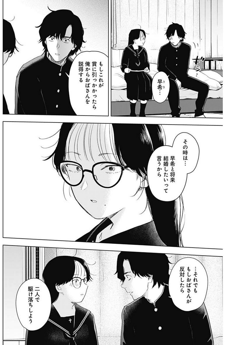 少年のアビス - raw - 第101話 - https://jppp.mangajikan.cc/jppp/05140445/ebxke0kzb5u.jpg