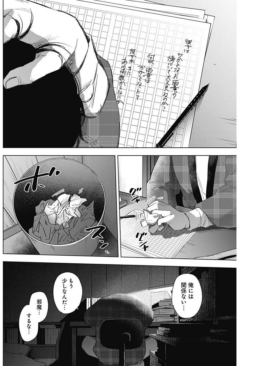少年のアビス - raw - 第101話 - https://jppp.mangajikan.cc/jppp/05140445/hw5dnjbhoc4.jpg