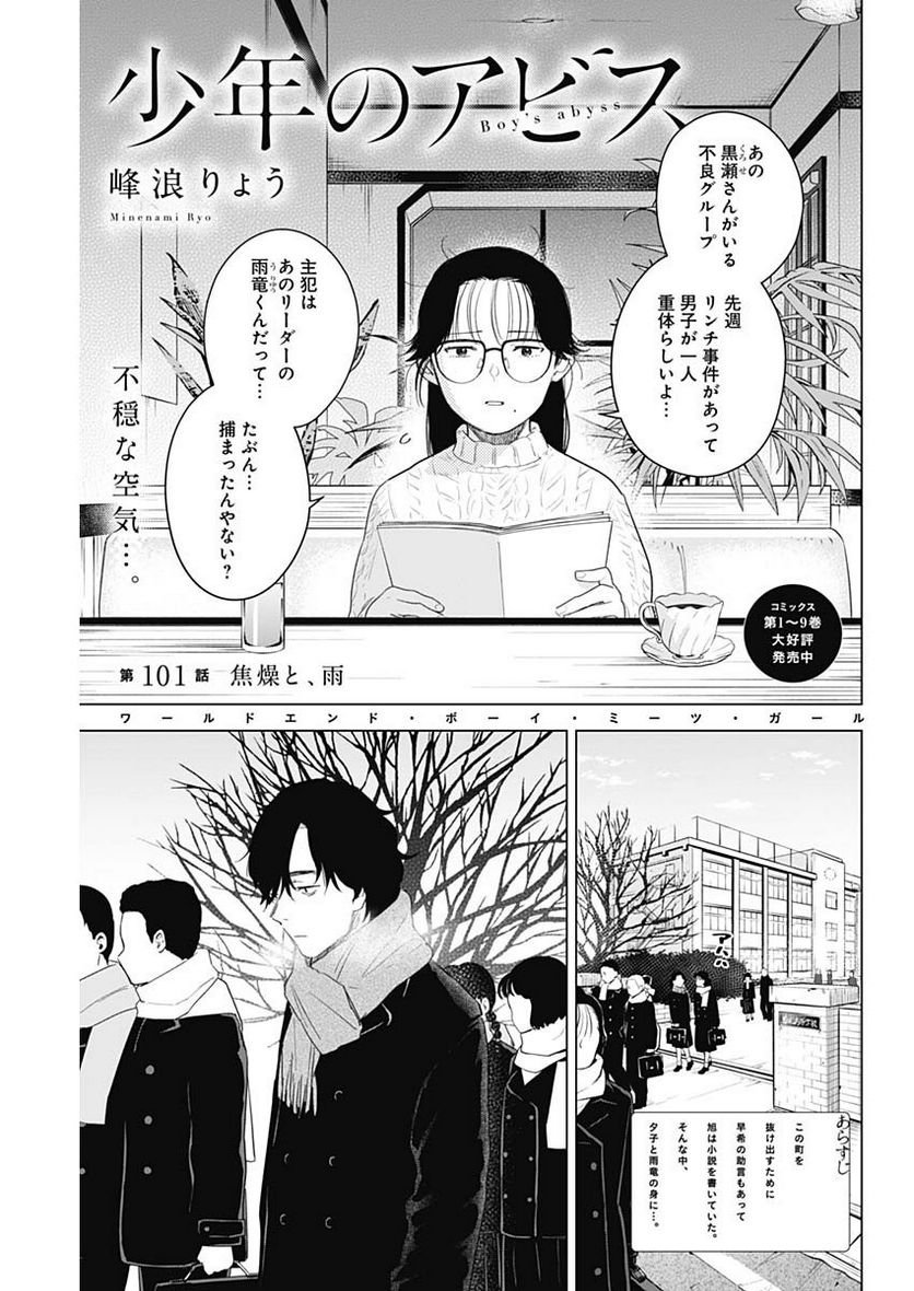 少年のアビス - raw - 第101話 - https://jppp.mangajikan.cc/jppp/05140445/nt2j4q3lcir.jpg