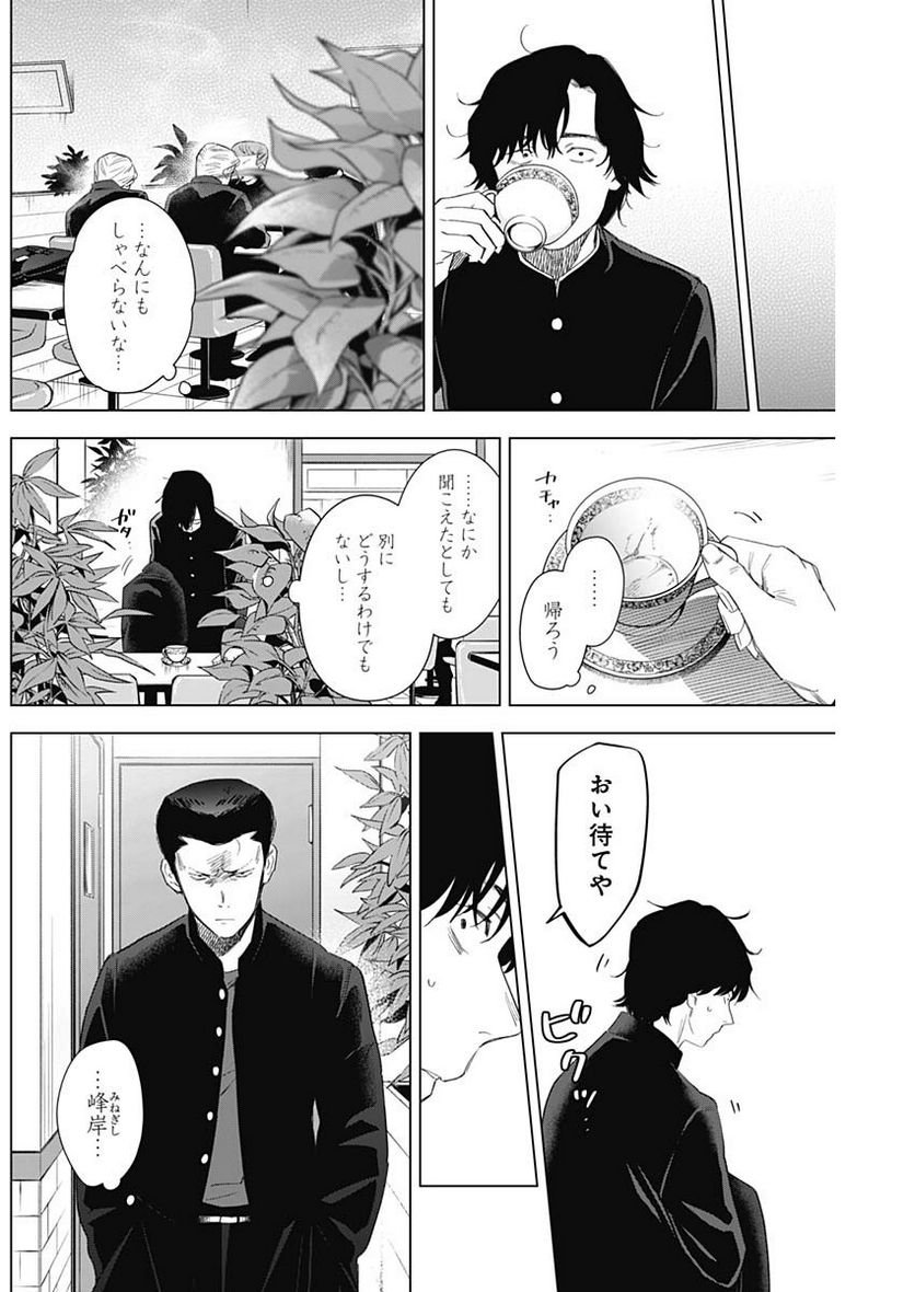 少年のアビス - raw - 第101話 - https://jppp.mangajikan.cc/jppp/05140445/ruvmogam4ig.jpg