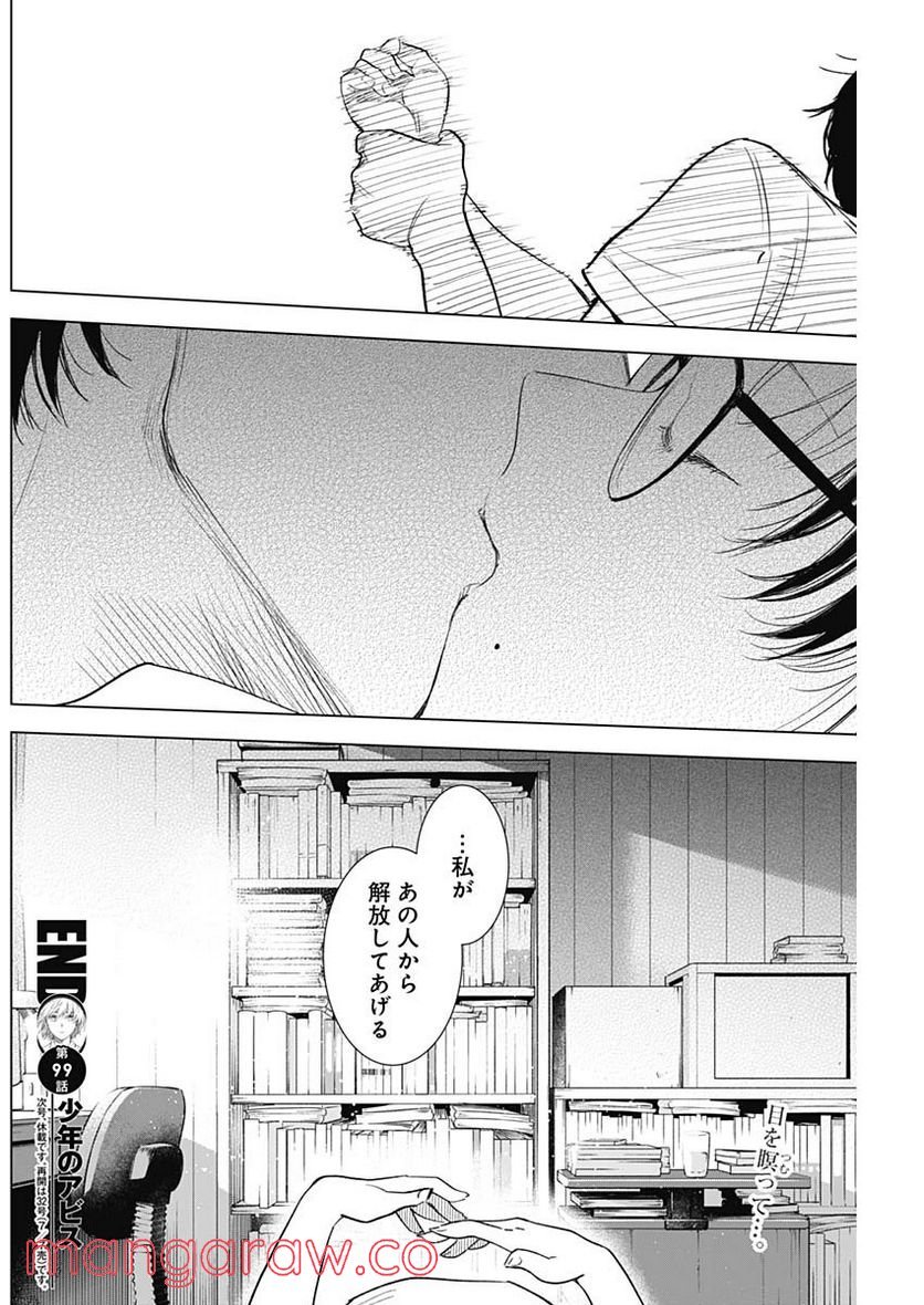 少年のアビス - raw - 第99話 - https://jppp.mangajikan.cc/jppp/05140445/xhqgghpwgbt.jpg