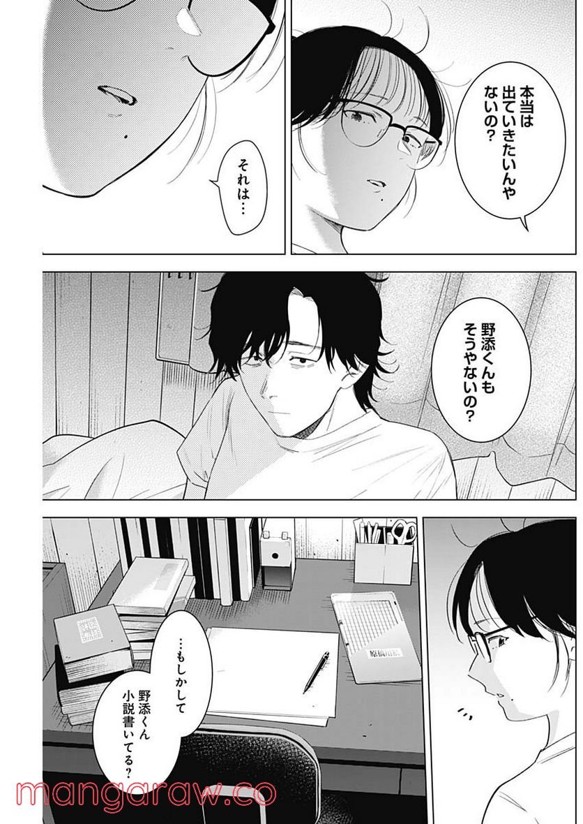 少年のアビス - raw - 第99話 - https://jppp.mangajikan.cc/jppp/05140445/ymffplnjs45.jpg