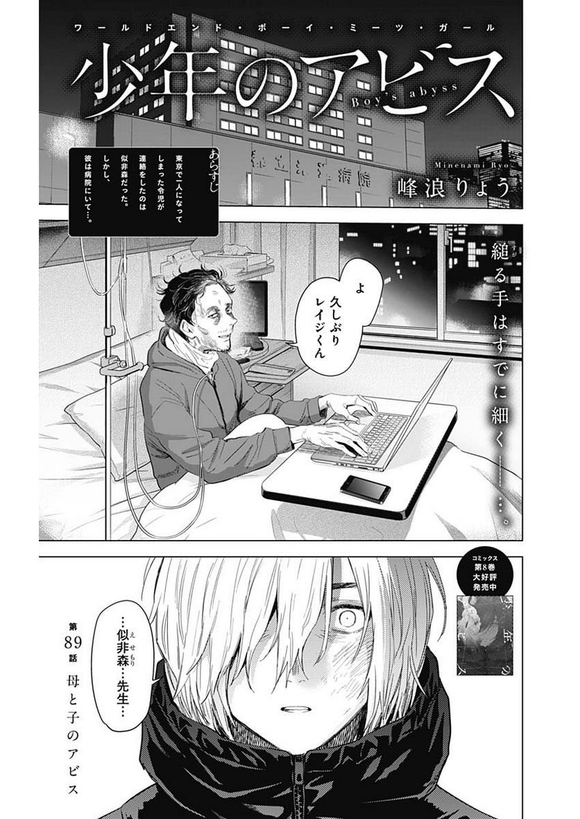 少年のアビス - raw - 第90話 - https://jppp.mangajikan.cc/jppp/05140446/2lvraj0ygoi.jpg