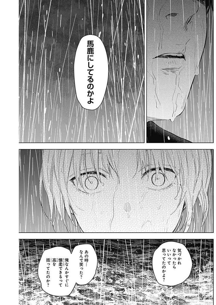 少年のアビス - raw - 第95話 - https://jppp.mangajikan.cc/jppp/05140446/3cfnmc1zgep.jpg