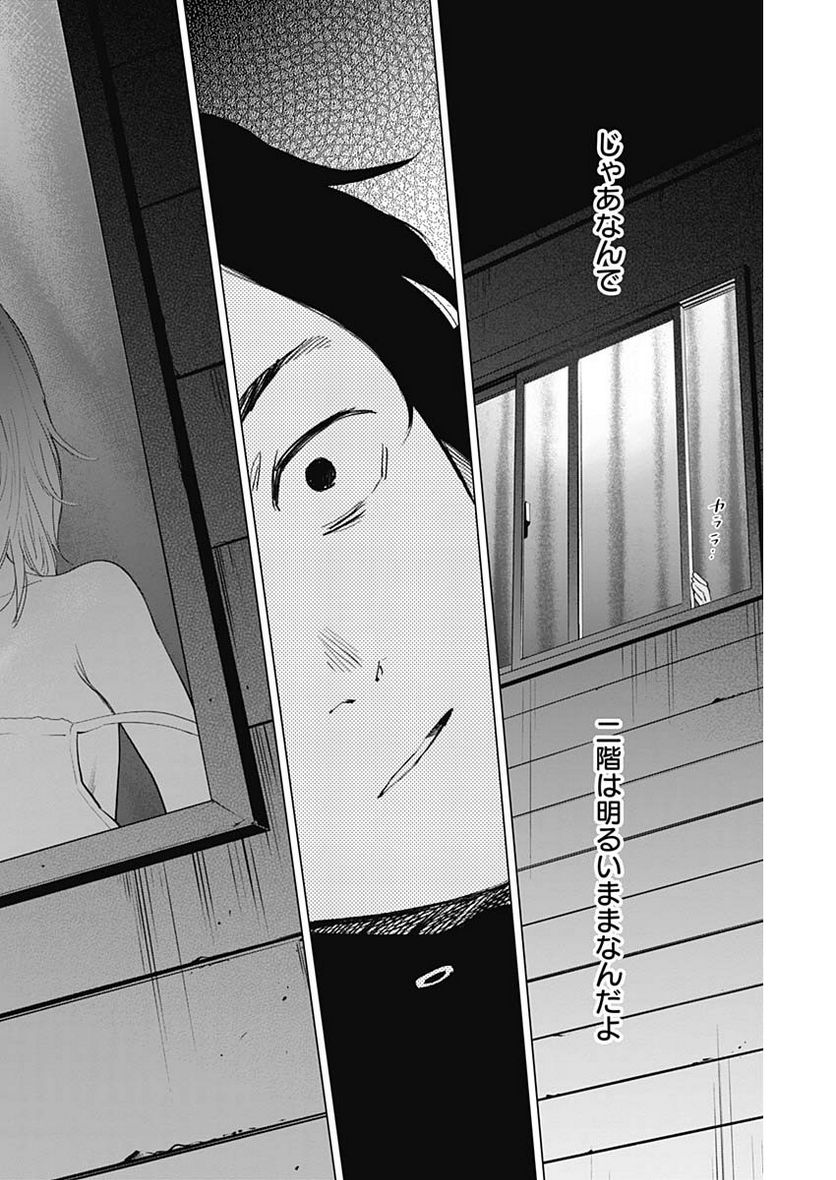 少年のアビス 第94話 - Page 14