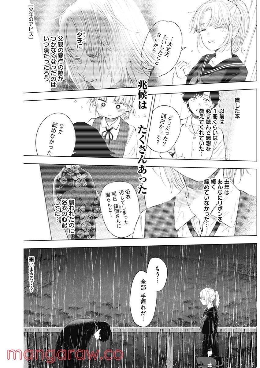 少年のアビス - raw - 第96話 - https://jppp.mangajikan.cc/jppp/05140446/4z0wv5brabn.jpg
