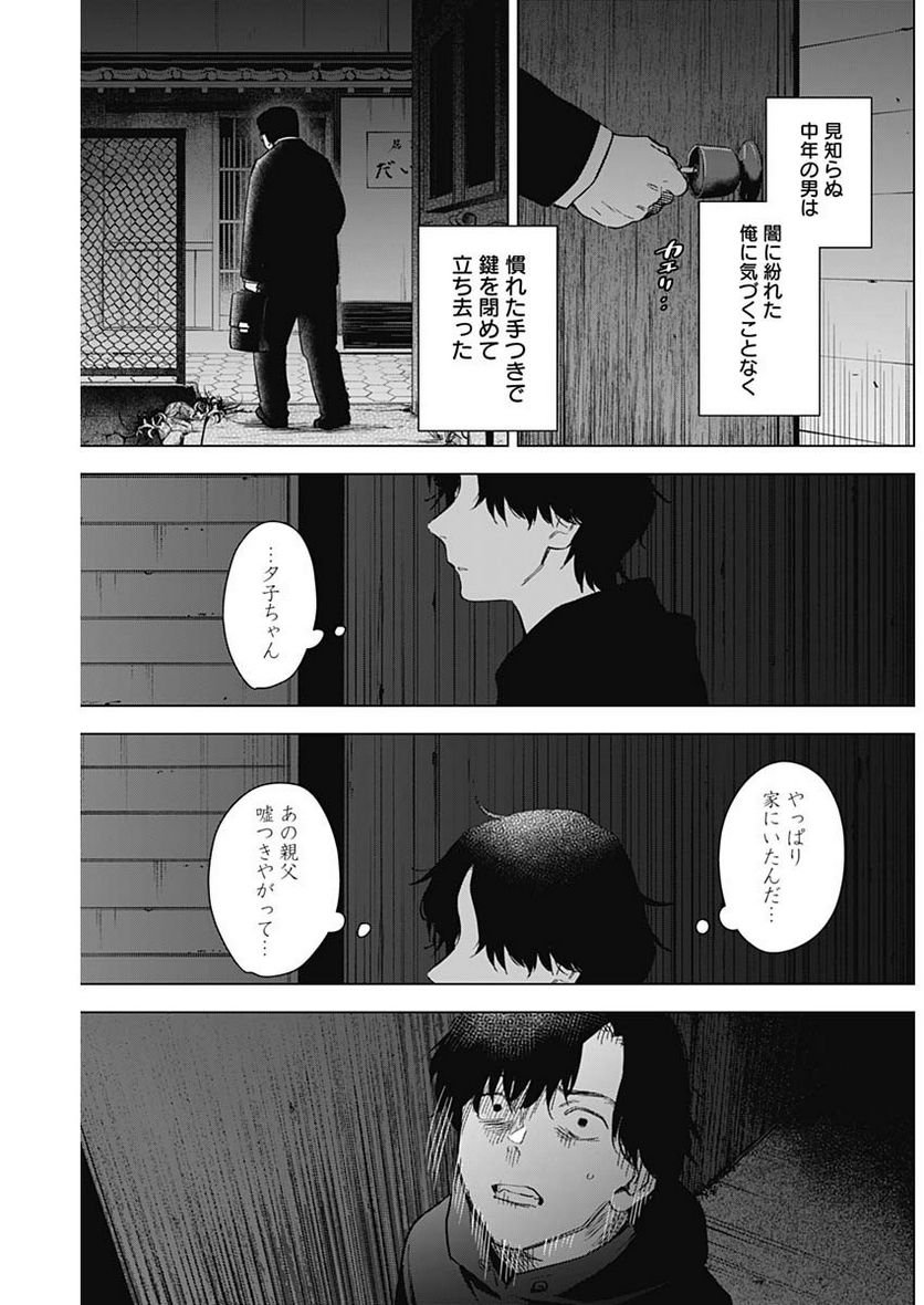 少年のアビス 第94話 - Page 13