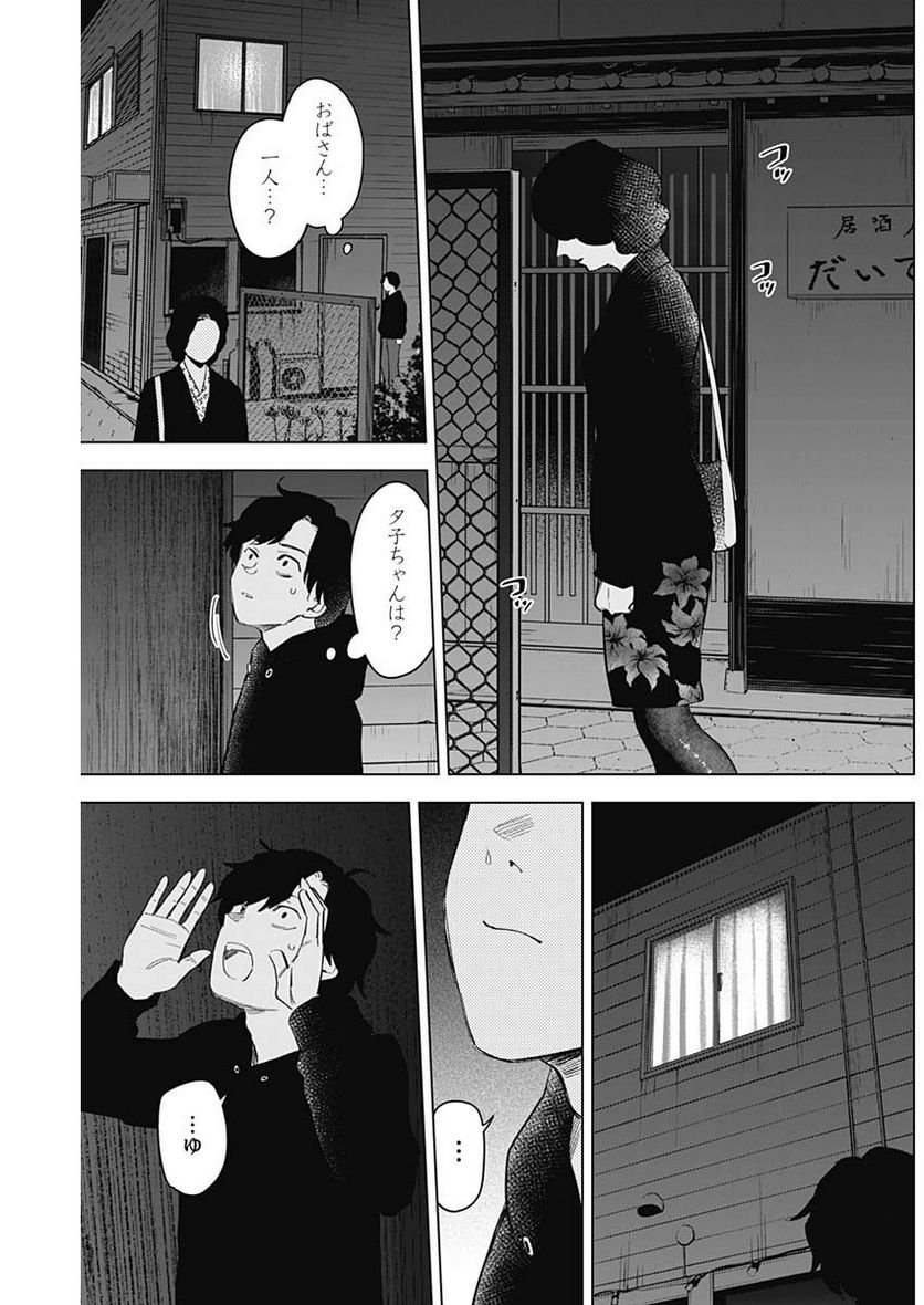 少年のアビス 第94話 - Page 9