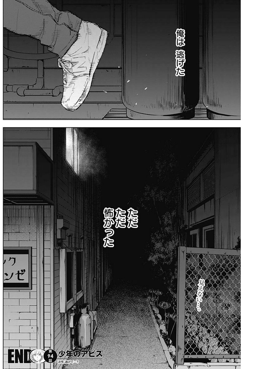 少年のアビス 第94話 - Page 18