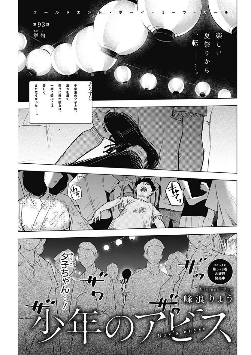 少年のアビス - raw - 第93話 - https://jppp.mangajikan.cc/jppp/05140446/cl3dgdn4j1p.jpg
