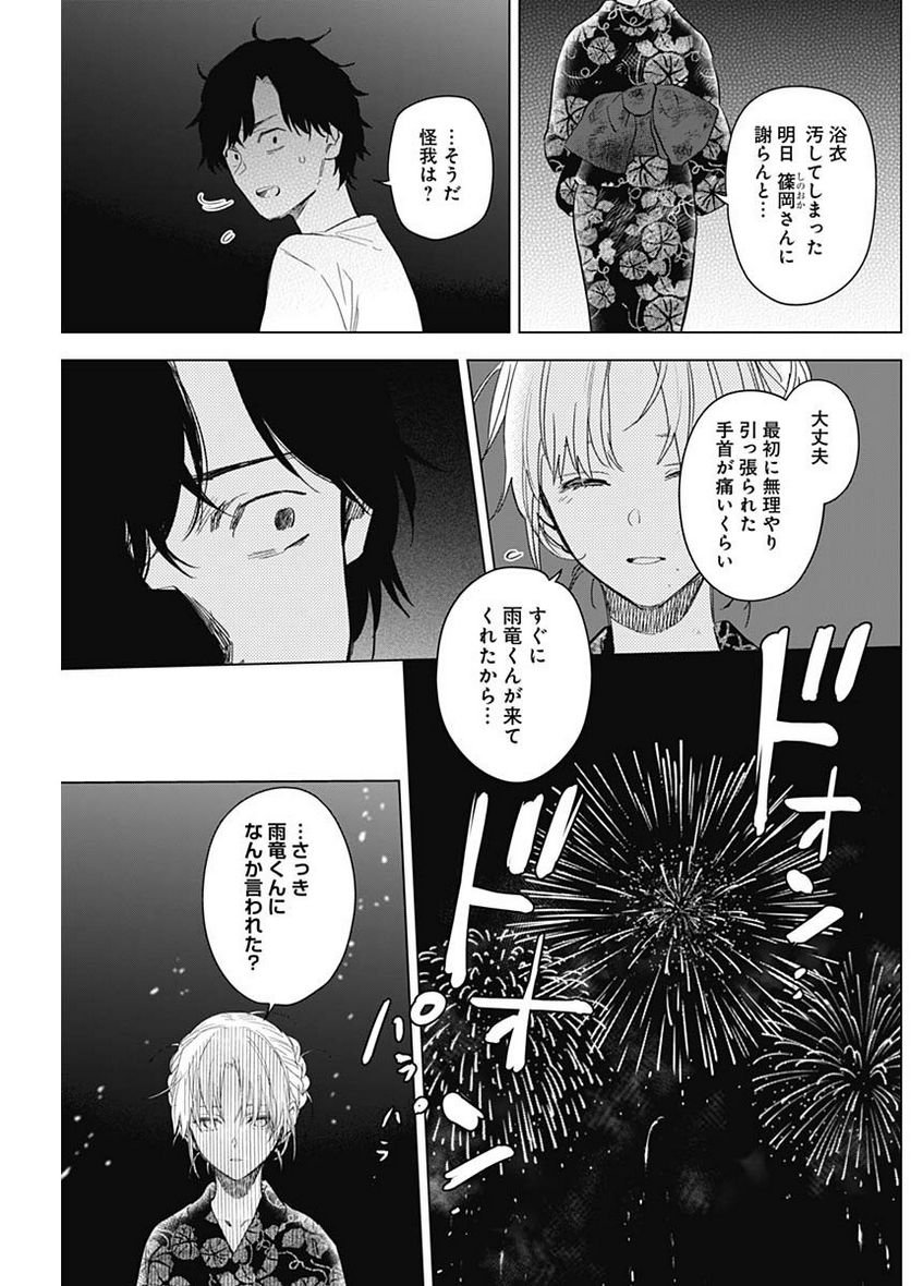 少年のアビス - raw - 第93話 - https://jppp.mangajikan.cc/jppp/05140446/dj4wjao2xrk.jpg