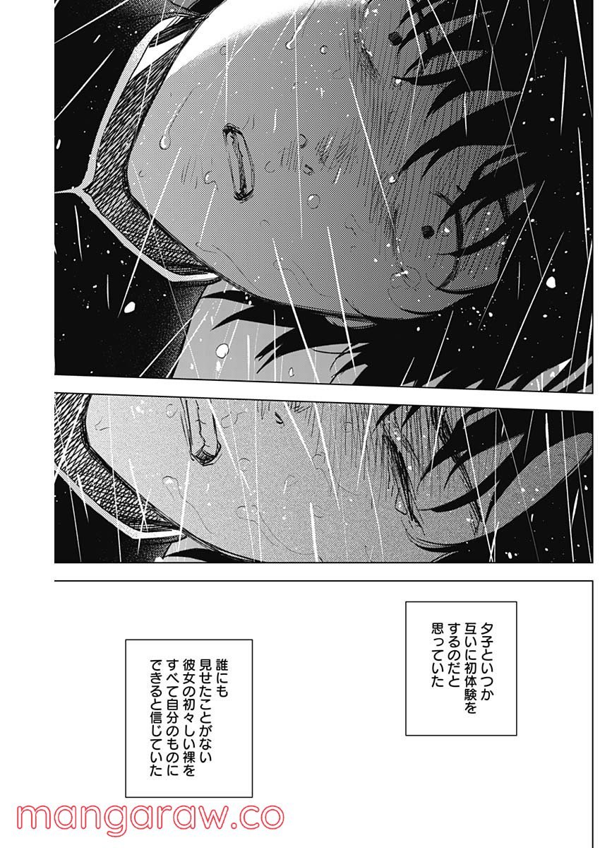 少年のアビス - raw - 第96話 - https://jppp.mangajikan.cc/jppp/05140446/ec3pvurlalm.jpg