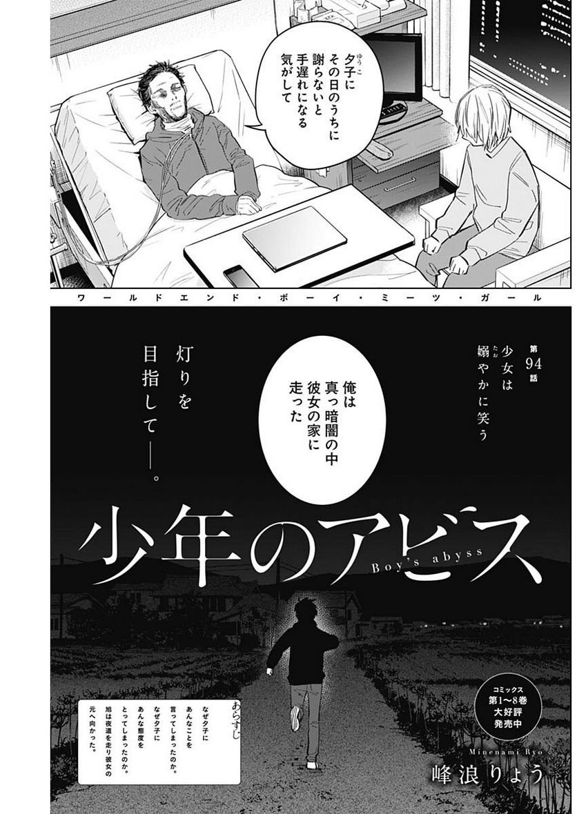 少年のアビス 第94話 - Page 1