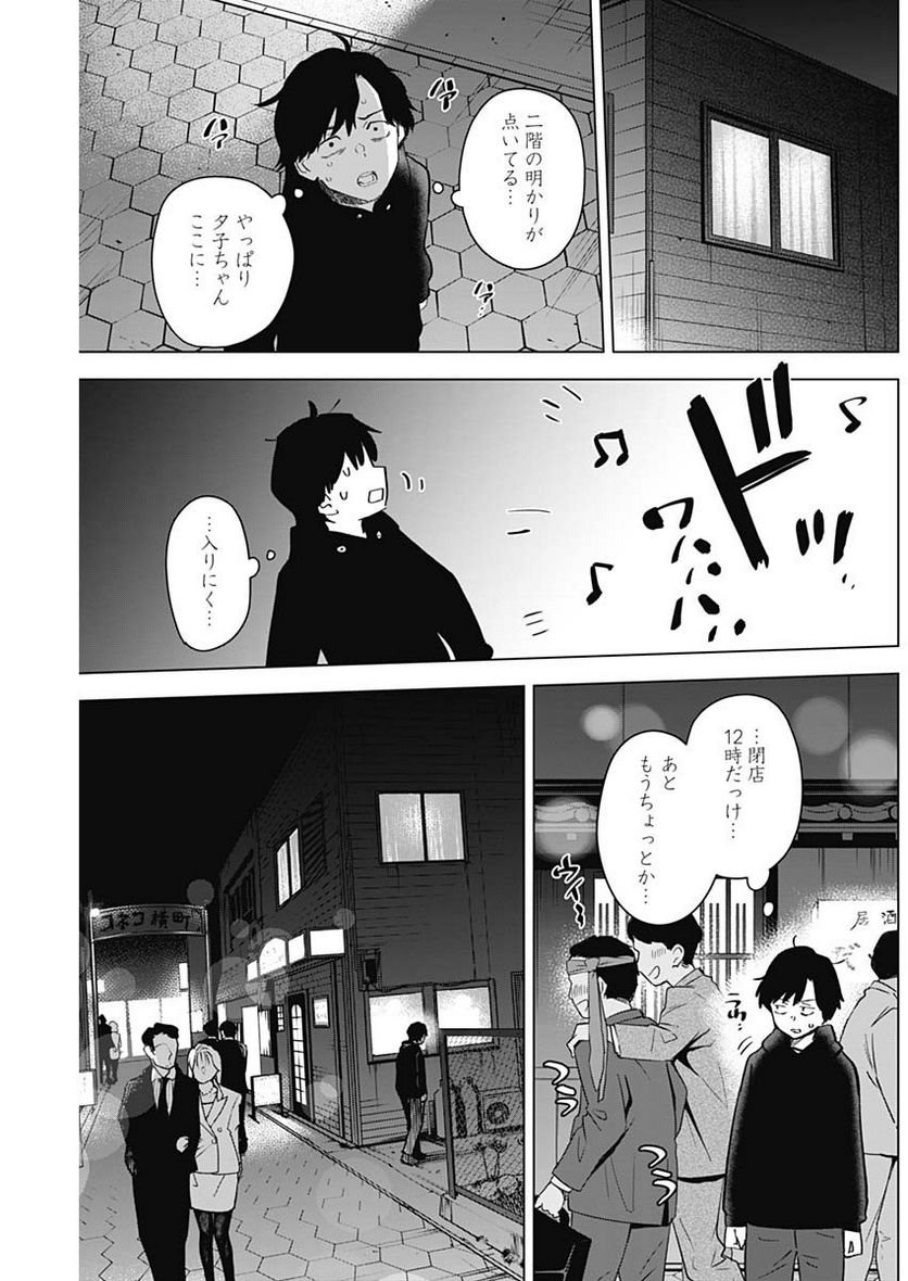 少年のアビス 第94話 - Page 7