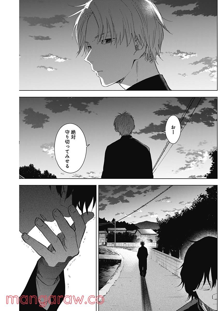 少年のアビス - raw - 第96話 - https://jppp.mangajikan.cc/jppp/05140446/fkm2fanvgbg.jpg