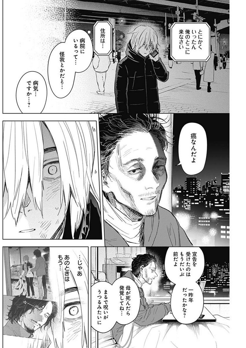 少年のアビス - raw - 第90話 - https://jppp.mangajikan.cc/jppp/05140446/j23b1zkpsqq.jpg