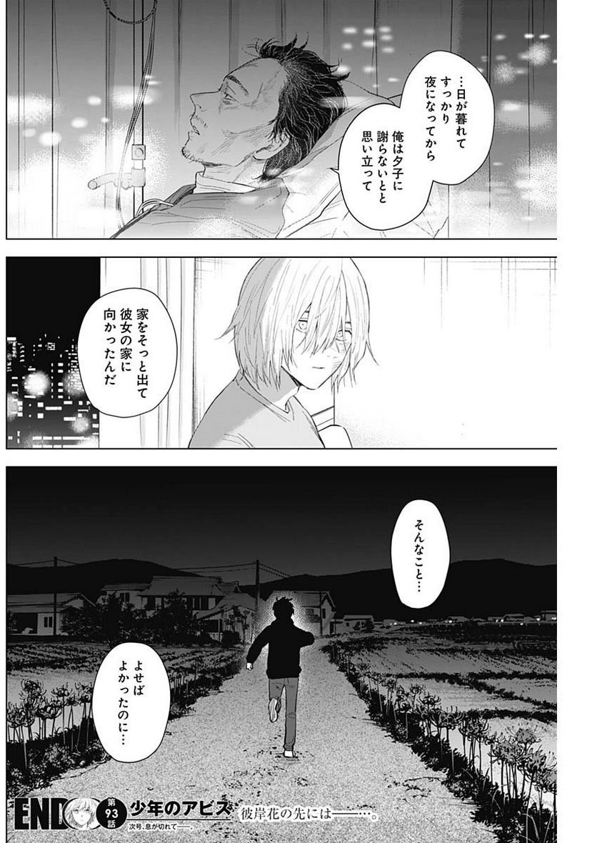 少年のアビス - raw - 第93話 - https://jppp.mangajikan.cc/jppp/05140446/jacw4axfbjt.jpg