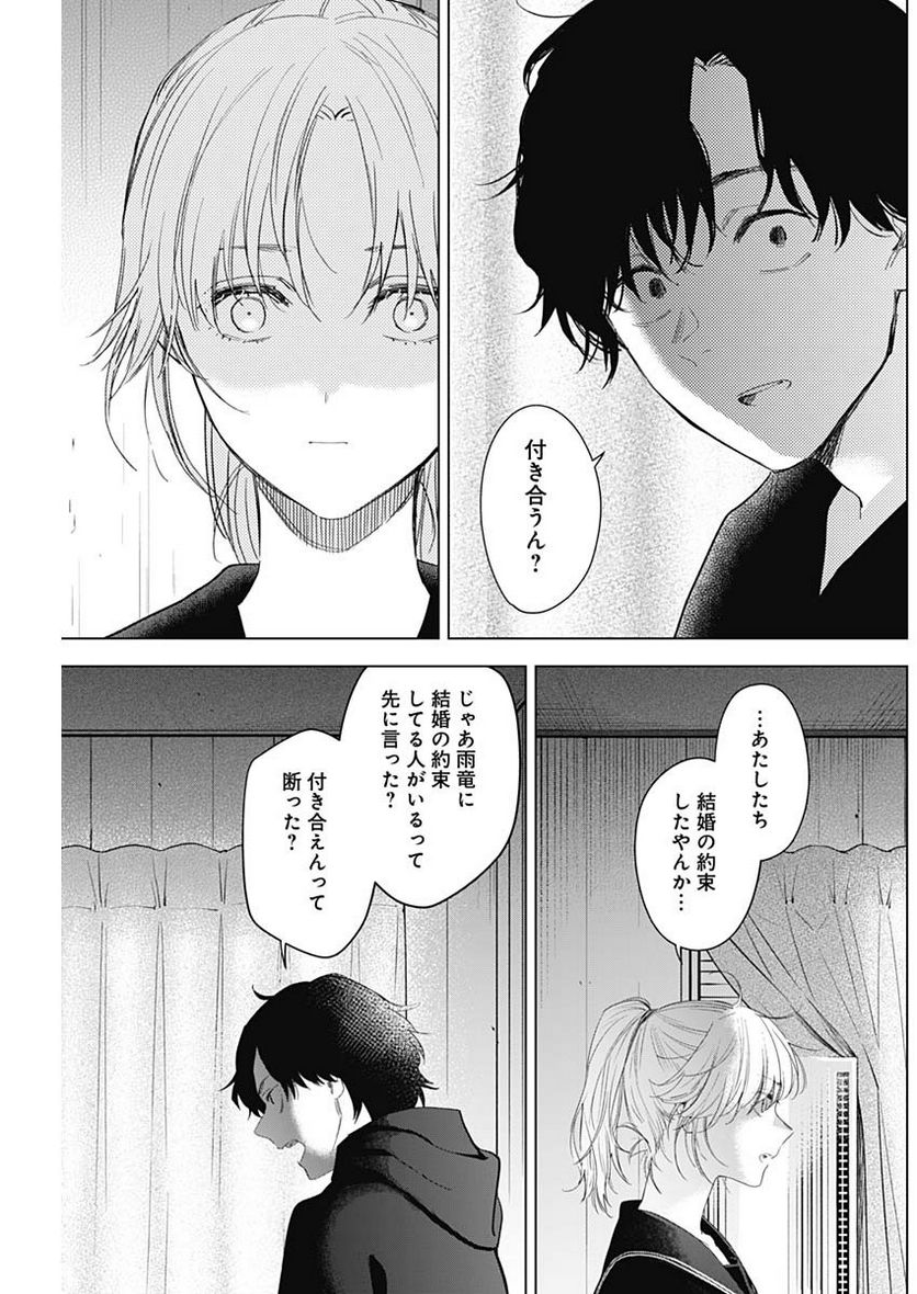 少年のアビス - raw - 第93話 - https://jppp.mangajikan.cc/jppp/05140446/jez1ab5fqmt.jpg