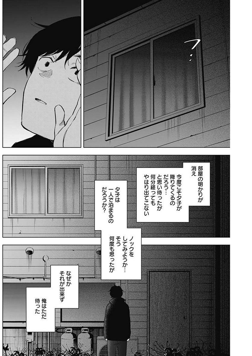 少年のアビス 第94話 - Page 10