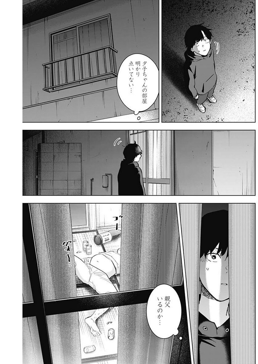 少年のアビス 第94話 - Page 3