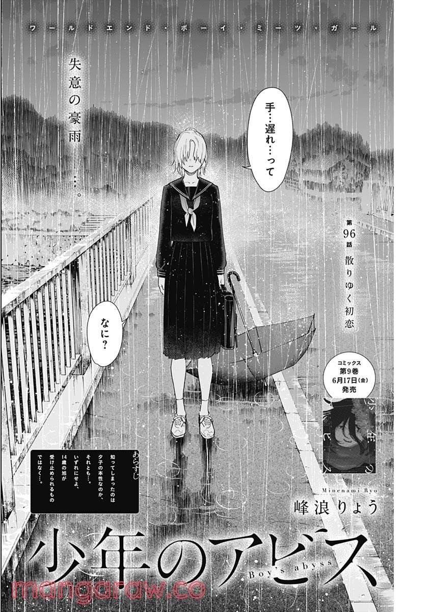 少年のアビス - raw - 第96話 - https://jppp.mangajikan.cc/jppp/05140446/kh2yd0vfwpg.jpg