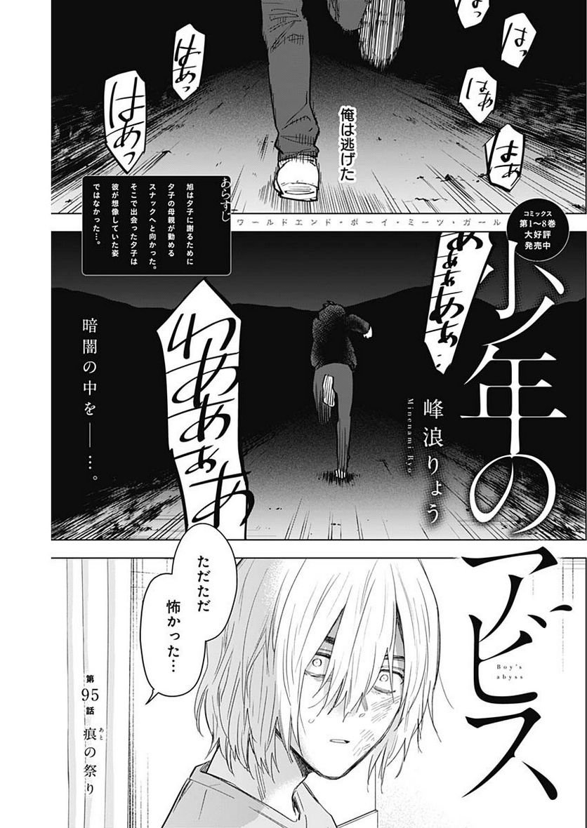 少年のアビス - raw - 第95話 - https://jppp.mangajikan.cc/jppp/05140446/kjufsrjcuhn.jpg